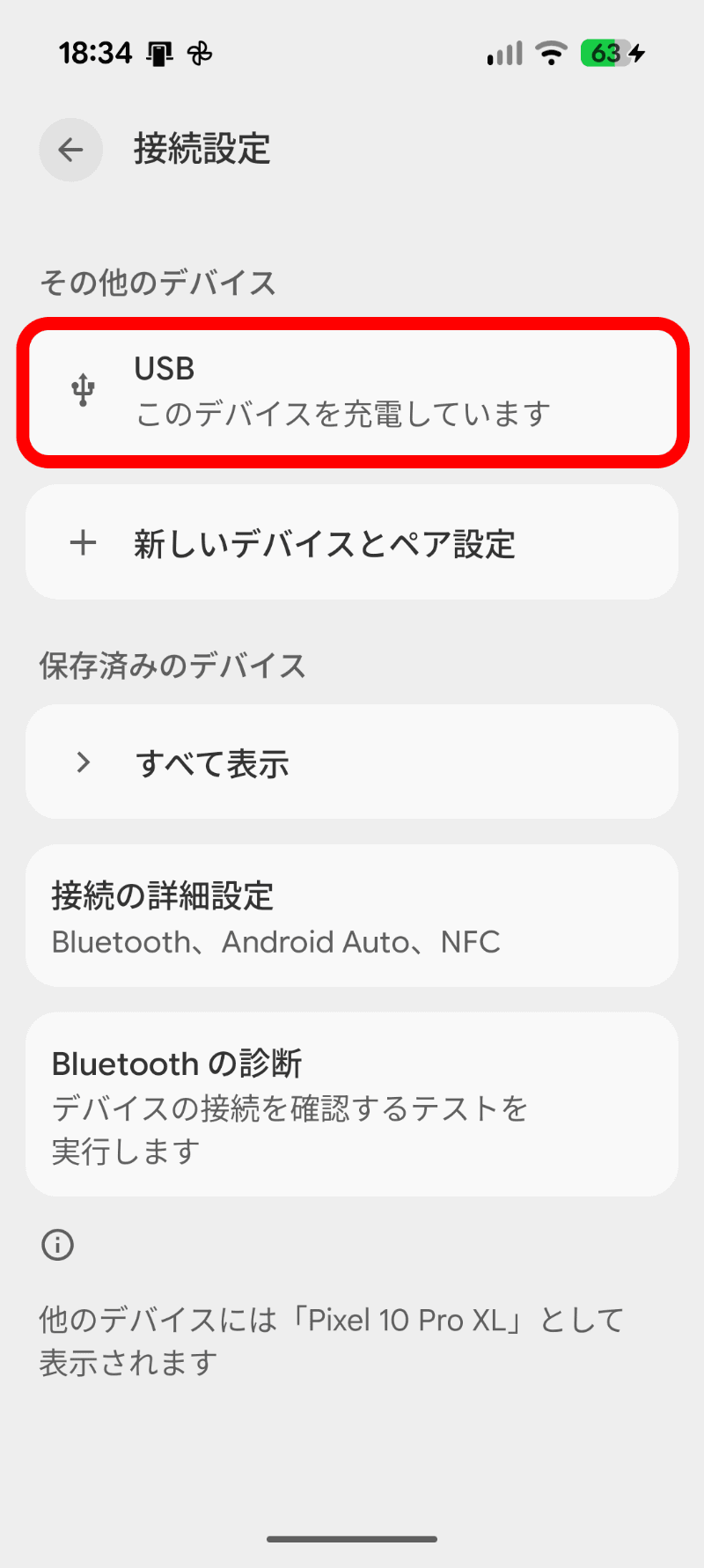 ケーブルを接続していると（接続していないと表示されないので注意）［USB］が表示されるのでタップ