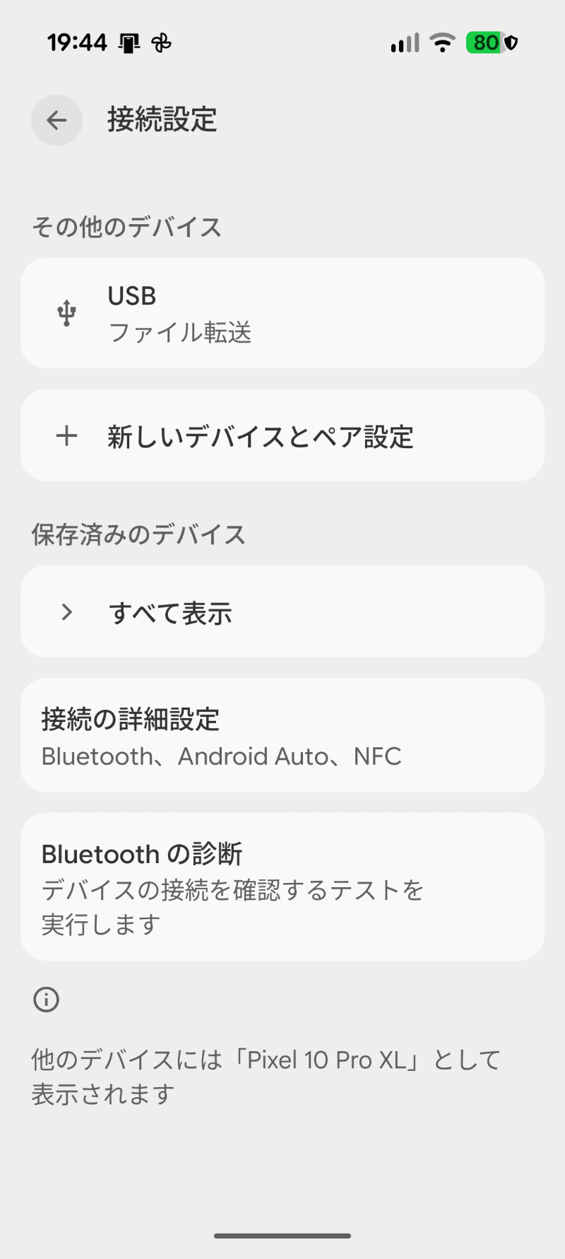 画面のように、［USB］に「ファイル転送」と表示されると完了。PCにドライブとして認識される