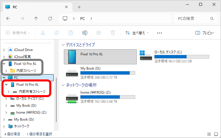 Windowsのエクスプローラーの「PC」内にスマートフォンのアイコンが表示される（赤）。「スマートフォン連携」アプリのアイコン（グレー）と混同しないように注意。外部ドライブ扱いになる