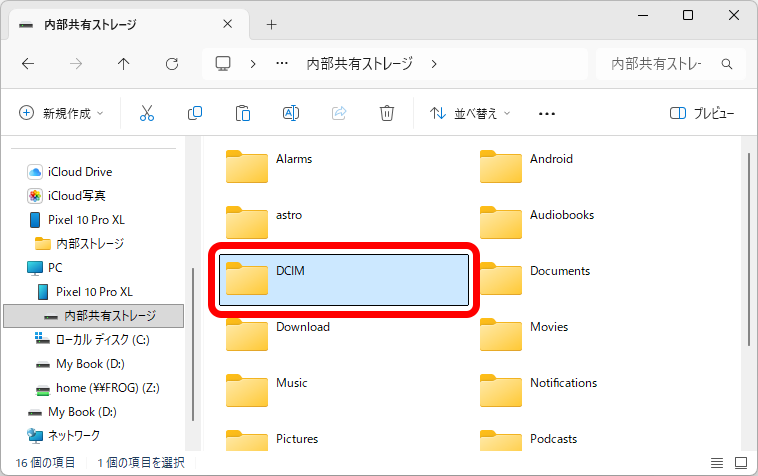 「内部共有ストレージ」を選択し、「DCIM」をダブルクリックする