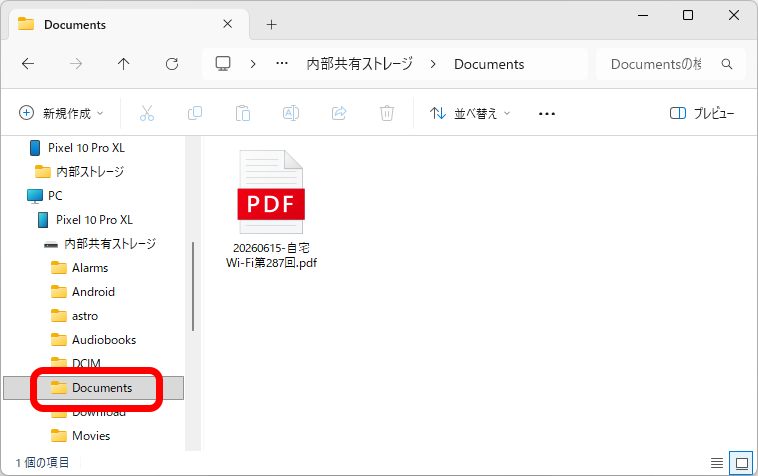 「Documents」にPDFなどの書類を保存してみる