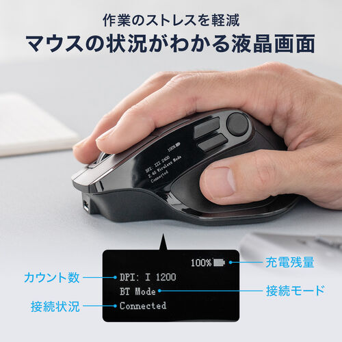 本体の液晶画面でマウスの状態がわかる