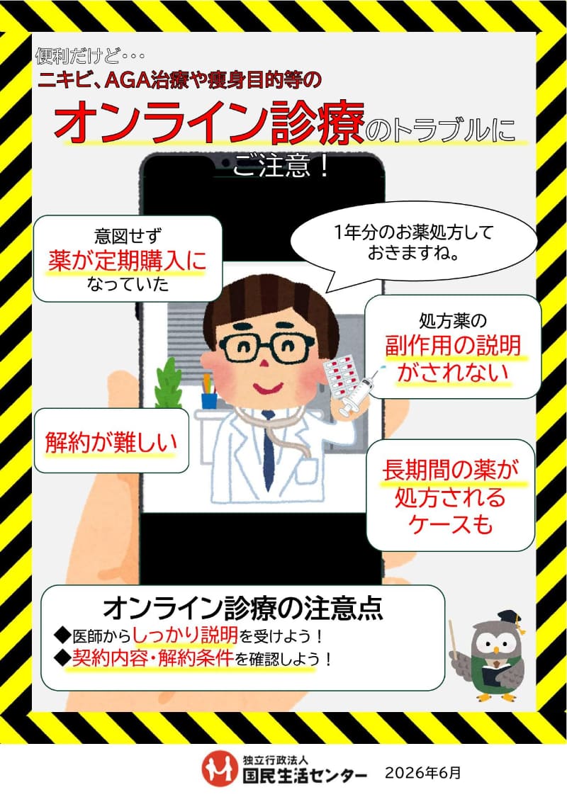 啓発資料（国民生活センター）