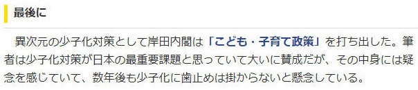 過去に何度も少子化に関して言及している（2024年1月に掲載した<a href="https://internet.watch.impress.co.jp/docs/special/1560144.html" class="strong bn" target="_blank">『源泉徴収票の見方を図解で説明【令和5年(2023年)分】詳しく解説！ 1分でも分かる！』</a>より）