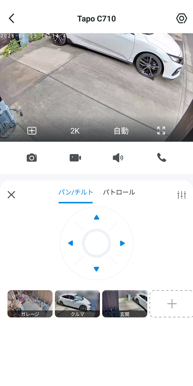 スマホアプリから「パン/チルト」のコントロールができる