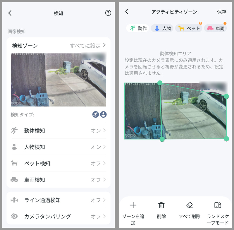 検知する対象ごとにオンオフや、検知するエリアの設定が可能