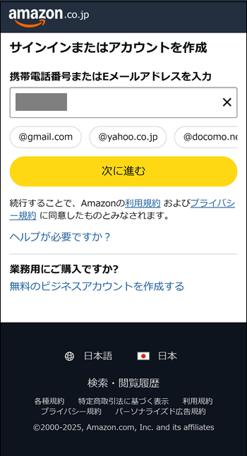 フィッシング対策協議会の緊急情報より。フィッシングサイトの例