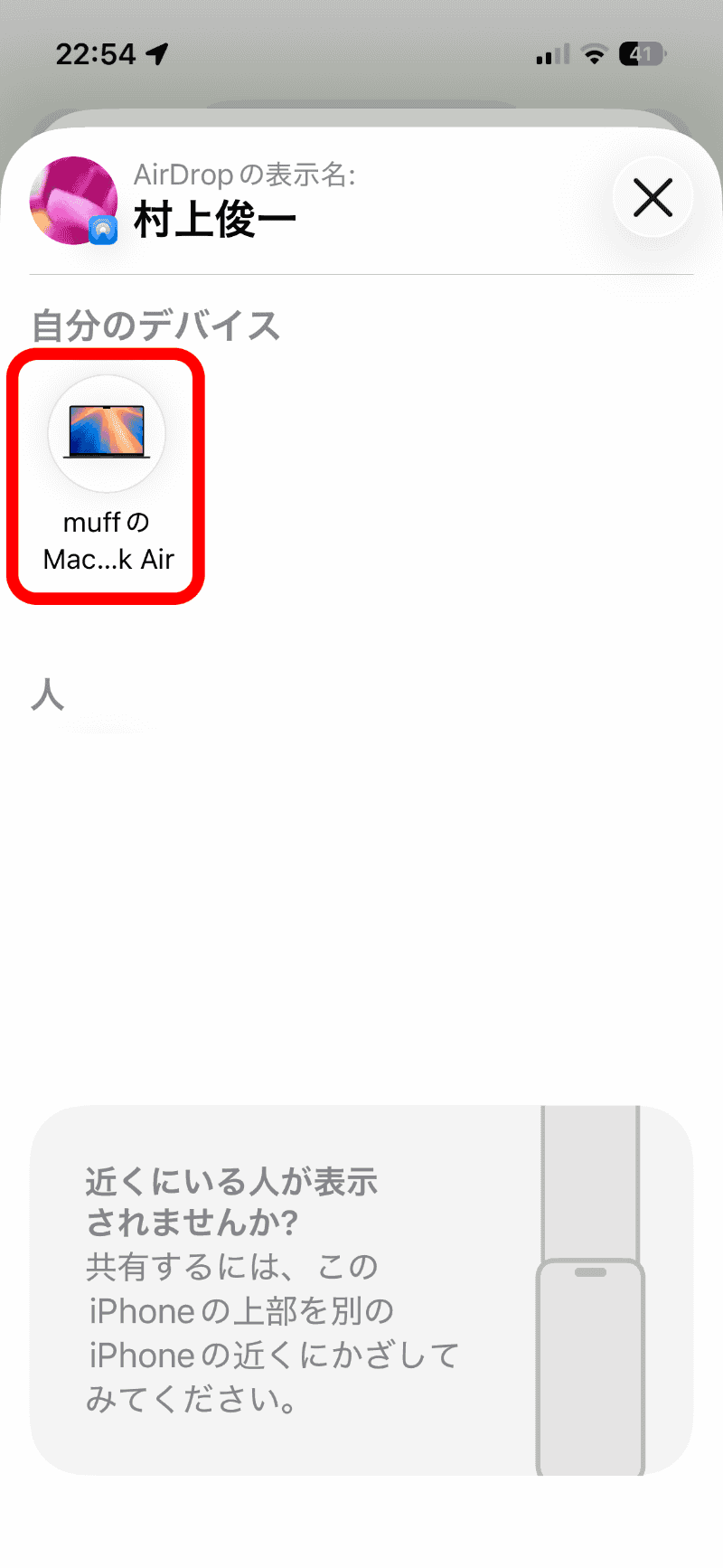 転送先のMacをタップすると転送が始まる