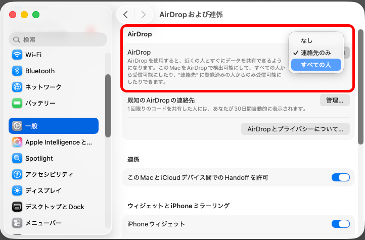 転送先として表示されない場合、受信側のMacで設定の［一般］にある［AirDropおよび連携］で［すべての人］を選択して試してみる