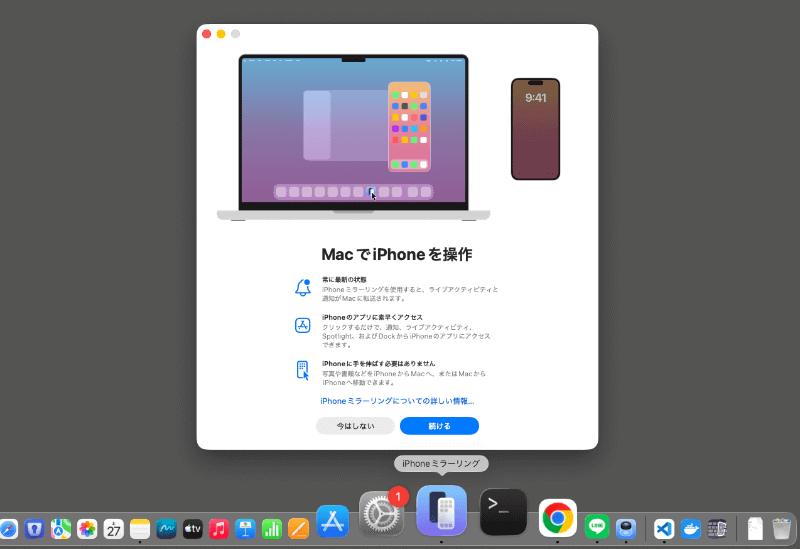 「iPhoneミラーリング」アプリは、初期状態からインストールされているので、起動してセットアップする