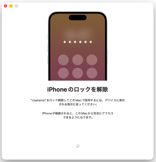 初期セットアップ手順は省略する。途中でiPhone側でロックを解除する必要がある
