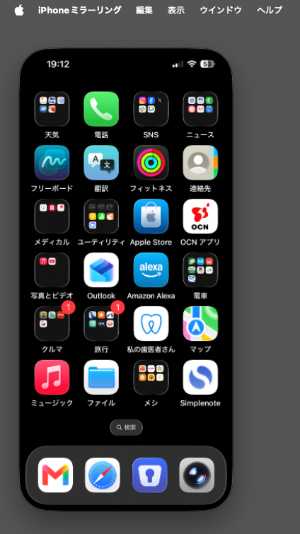 iPhoneの画面がそのまま表示される。この時点でiPhone本体の画面は真っ暗になる。触れると警告がでるのでそのまま放置しておこう。iPhone本体側を操作すると、「iPhoneミラーリング」は切断され、再接続が必要になるので注意
