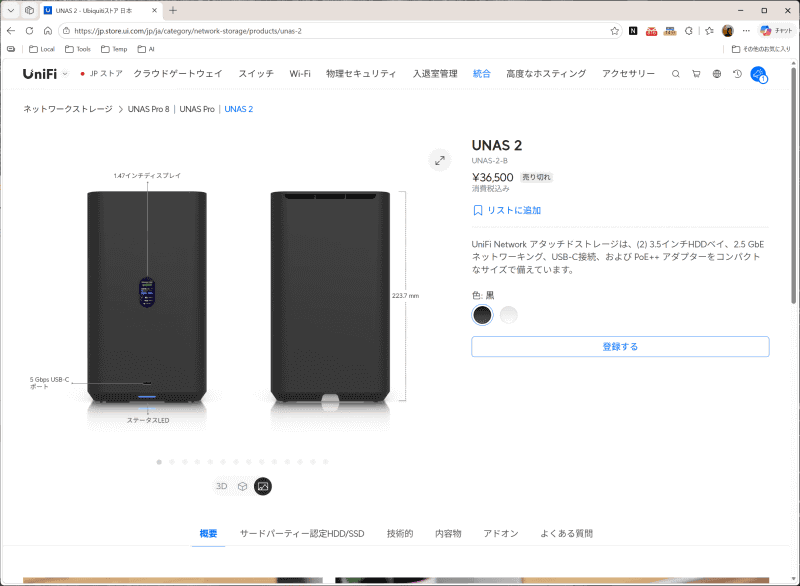 UniFi Storeで購入可能。2026年6月30日時点では売り切れ中