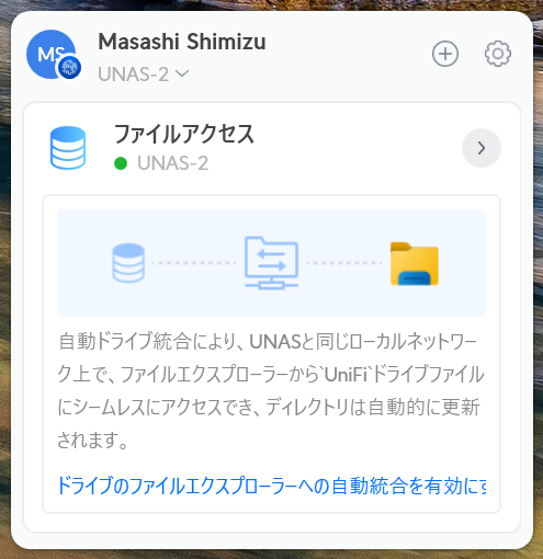 UniFi EndpointアプリによってWi-Fi接続やVPN、Drive（UNAS）アクセスを管理可能
