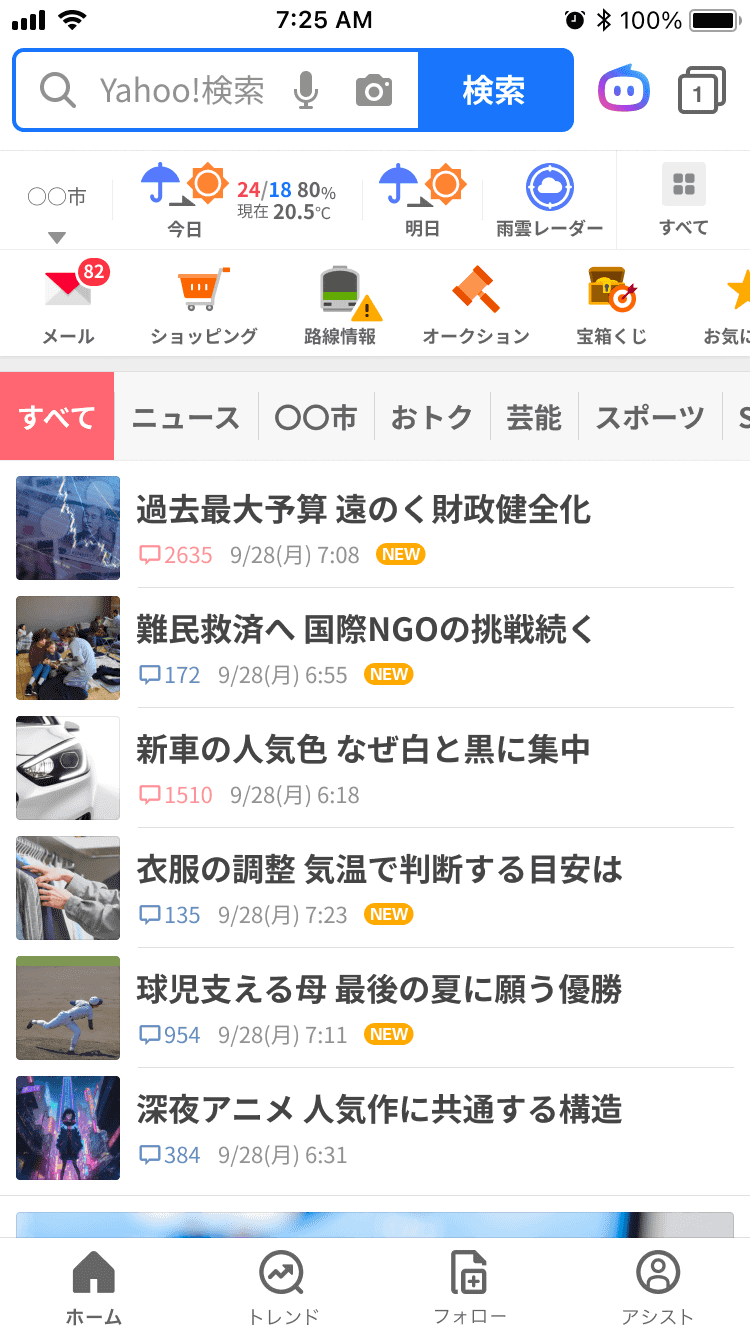 Yahoo! JAPANの検索窓の横にAIエージェントAgent iのアイコンがある