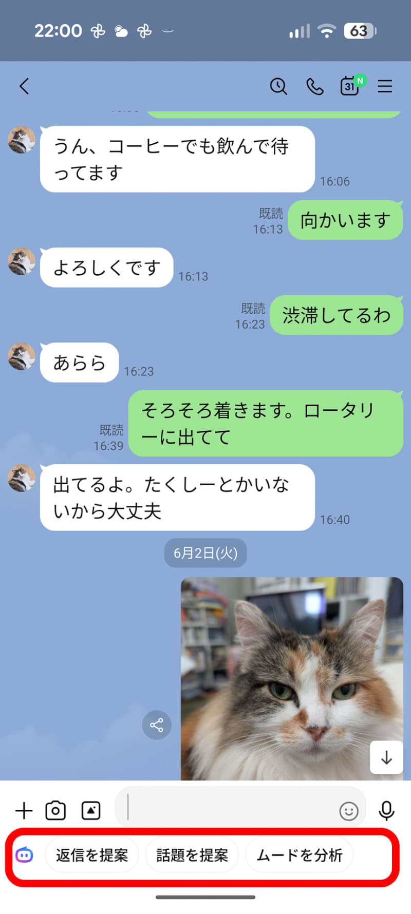LINEのトークルームのAgent iでは、返信や話題の提案などができる