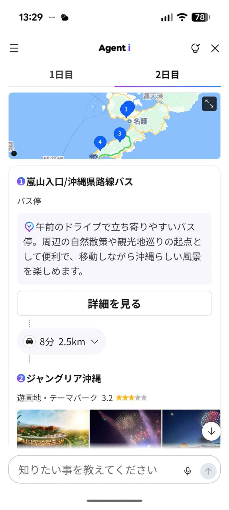 旅行で行きたいところをAgent iに投げかけると、観光ポイントの提案をしてくれる