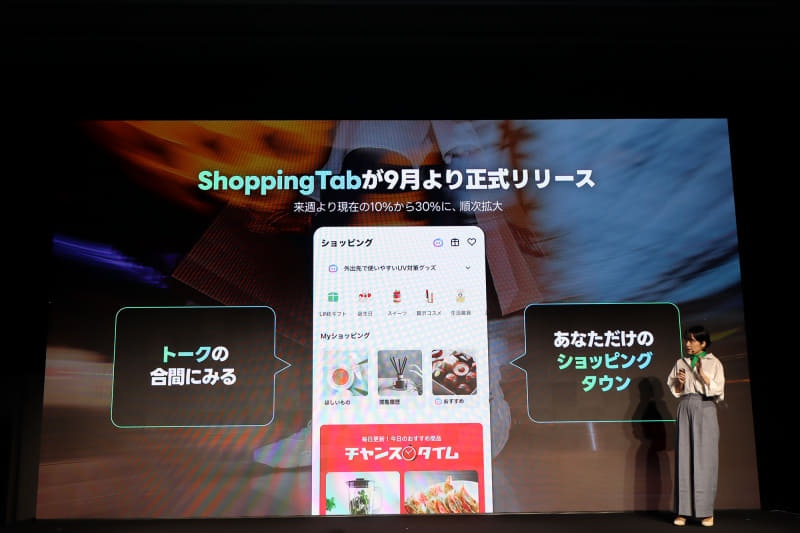 コンセプトは「トークの合間にみる、あなただけのショッピングタウン」
