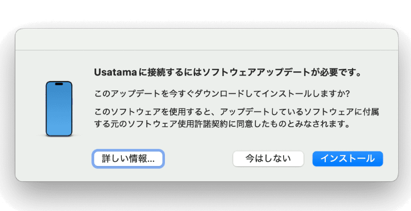このような画面が表示されることもあるので、その場合はアップデートを［インストール］する