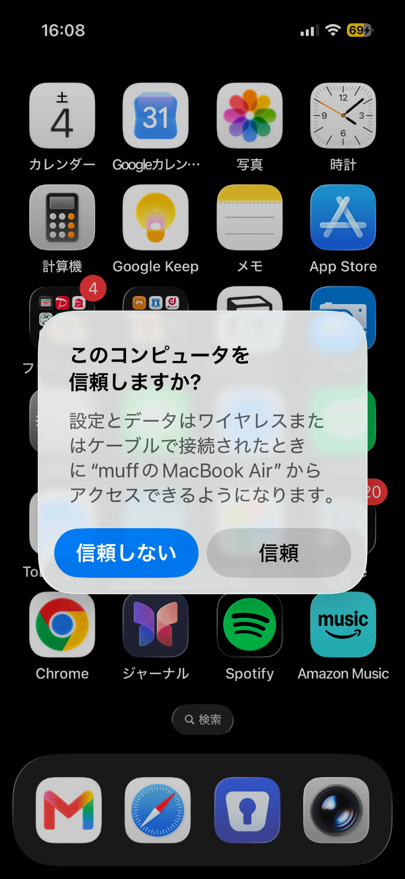 iPhone側では［信頼］をタップ