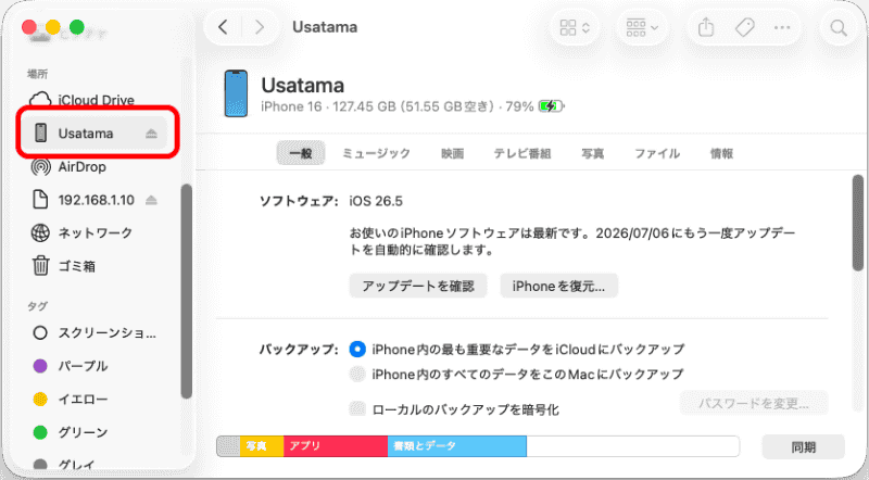 FinderにiPhoneのアイコンが表示されるのを確認する。この後、一連の操作をすべて終えたら、イジェクトボタンを押してからiPhoneとの接続ケーブルを抜くようにする