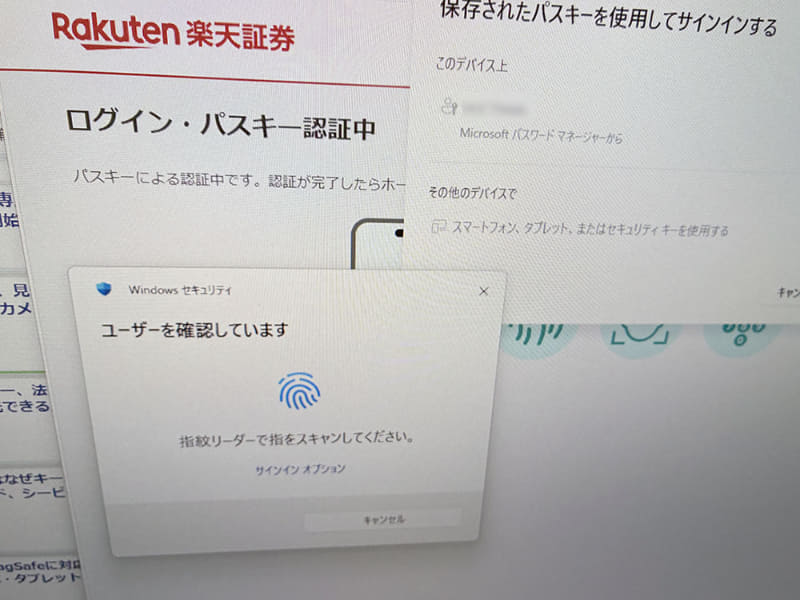 楽天証券のサイトにログインするには、［パスキーでログイン］をクリックし、使用するパスキーをクリックした後、指紋センサーにタッチすることになる。マウス操作と指紋認証の両方を右手で行おうとすると、少々せわしない