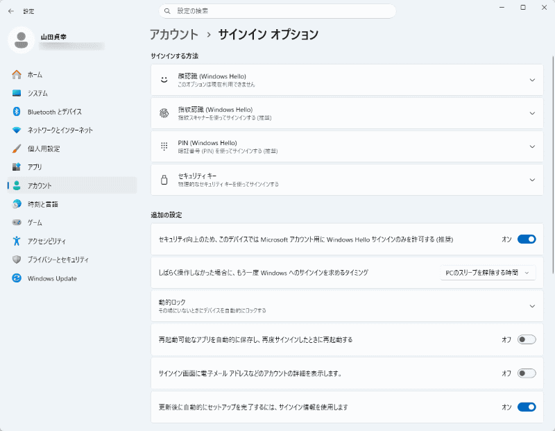「設定」アプリの［アカウント］→［サインイン オプション］を選択すると、［サインインする方法］に［指紋認証（Windows Hello）］が表示されている