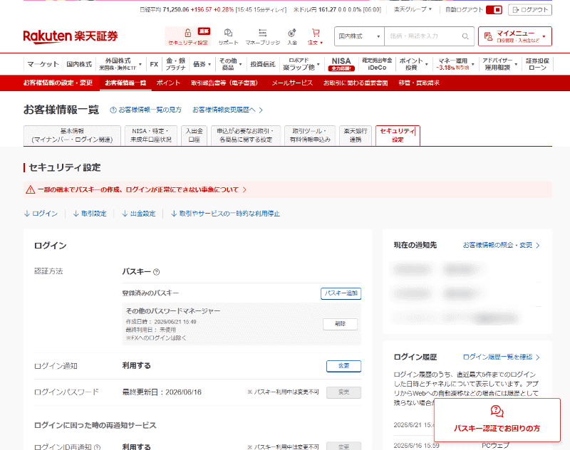 楽天証券のサイトにログイン後、［セキュリティ設定］の［パスキー追加］からパスキーを追加する