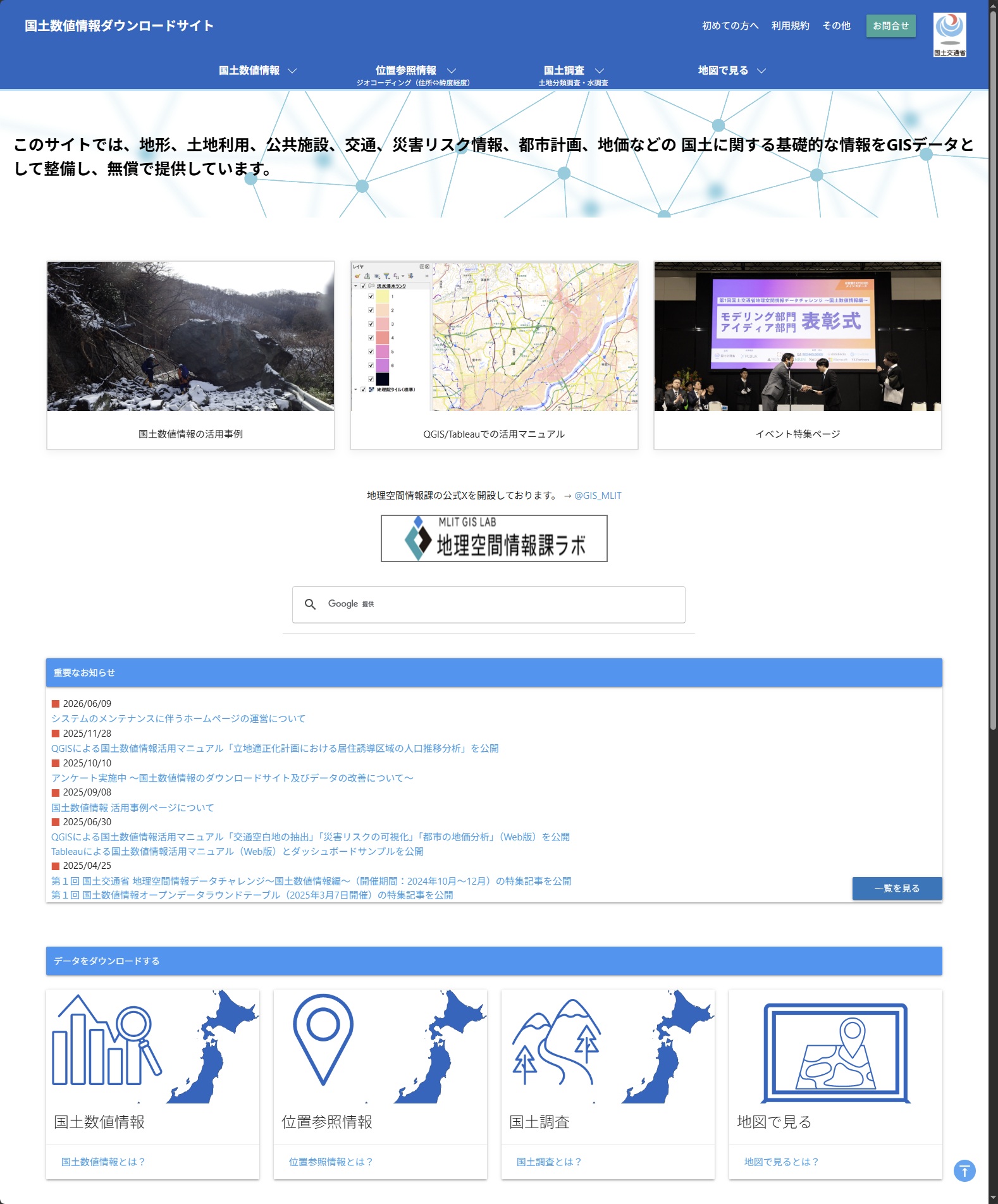 国土数値情報ダウンロードサイト