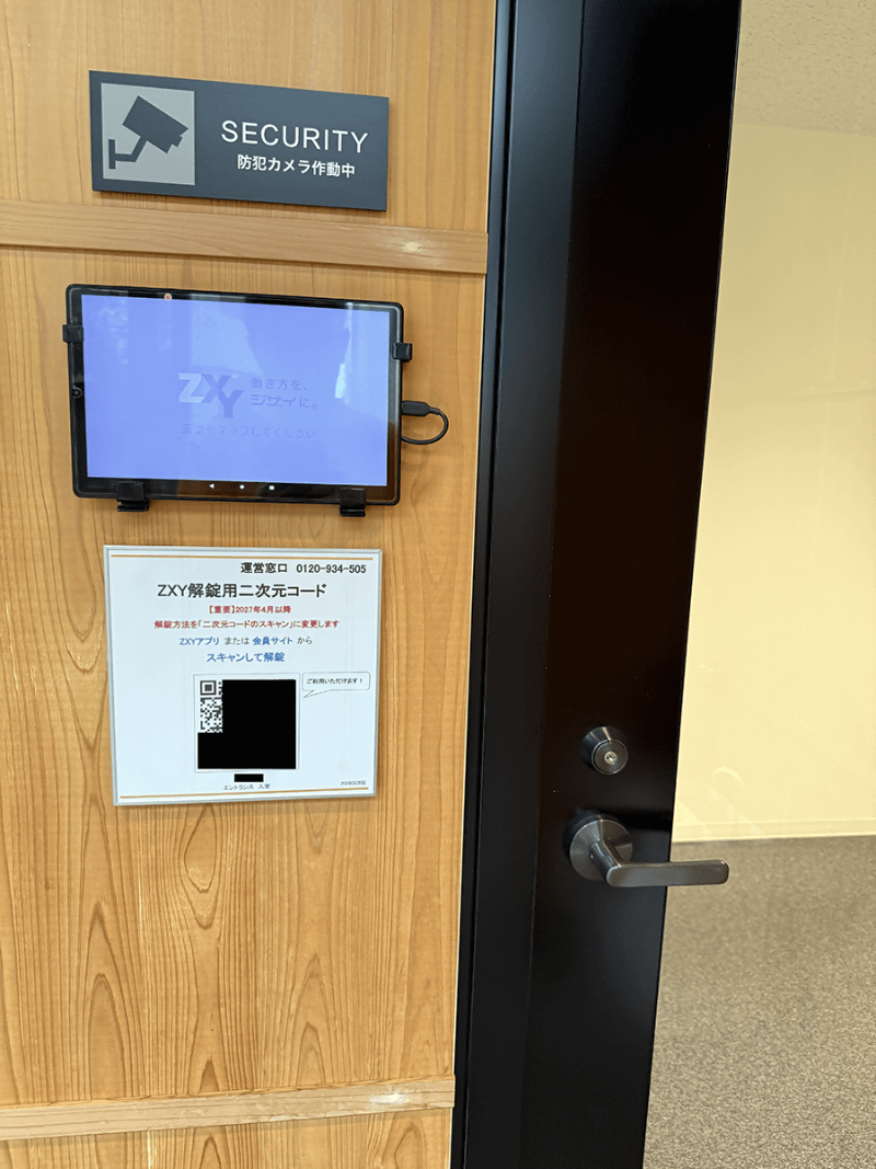 事前予約後、スマートフォンアプリで入口のQRコードを読み取って解錠して入る