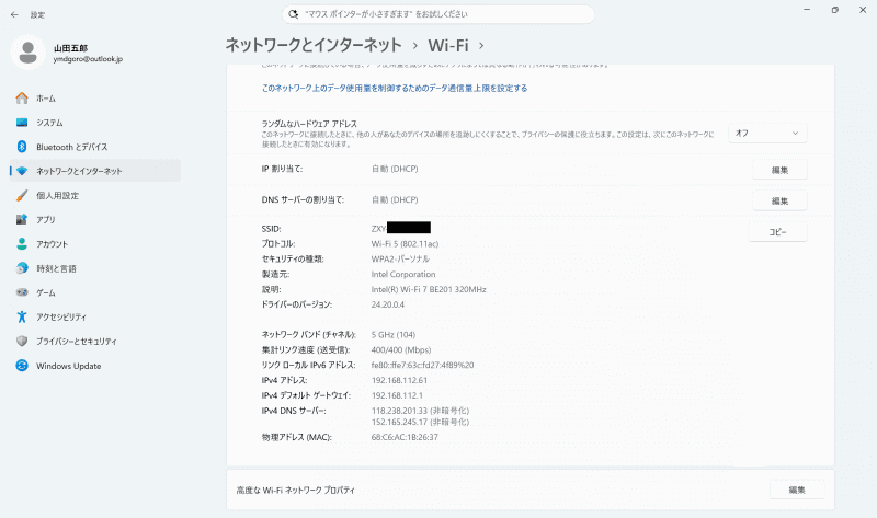 PCに割り当てられたIPアドレス