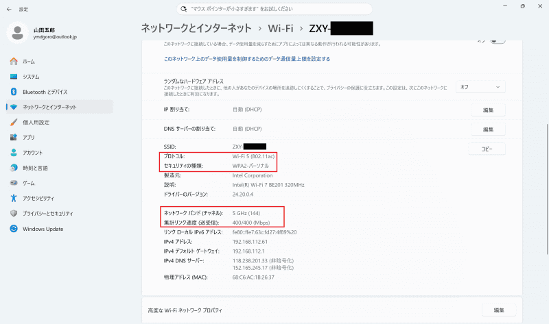 無線の接続状態