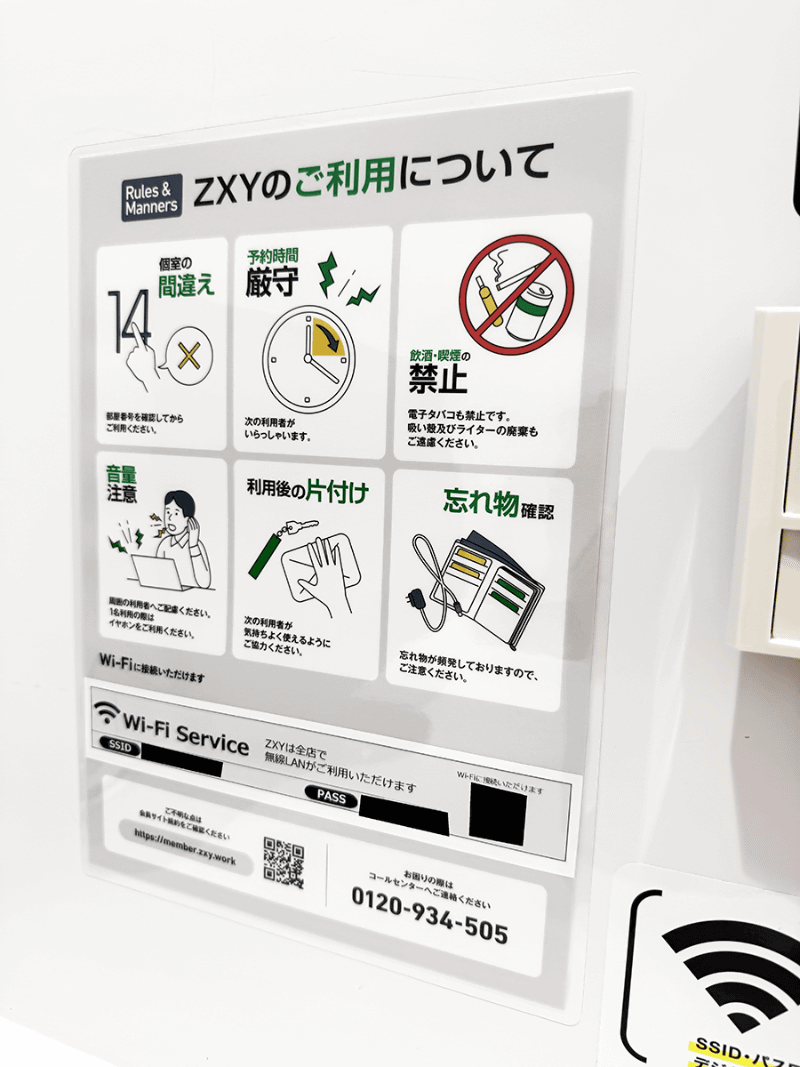 接続情報は座席内に記載されている