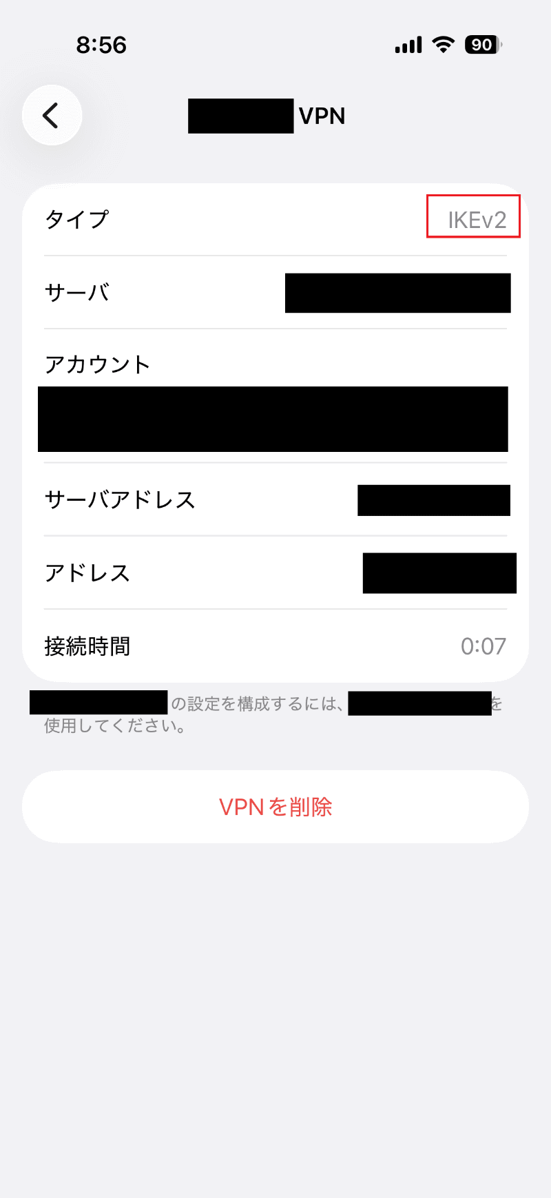 IKEv2での接続時
