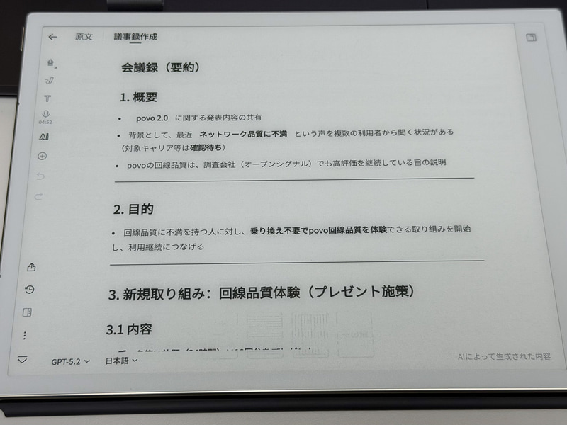 録音した音声からAIが議事録を作ってくれる