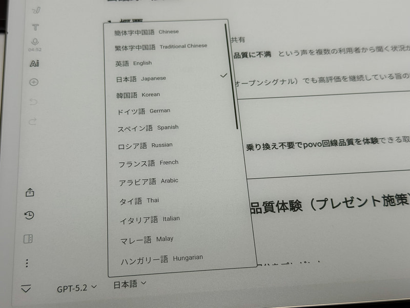今回の大幅アップデートで、オンライン文字起こしの対応言語は18言語、翻訳可能言語は14言語に拡大