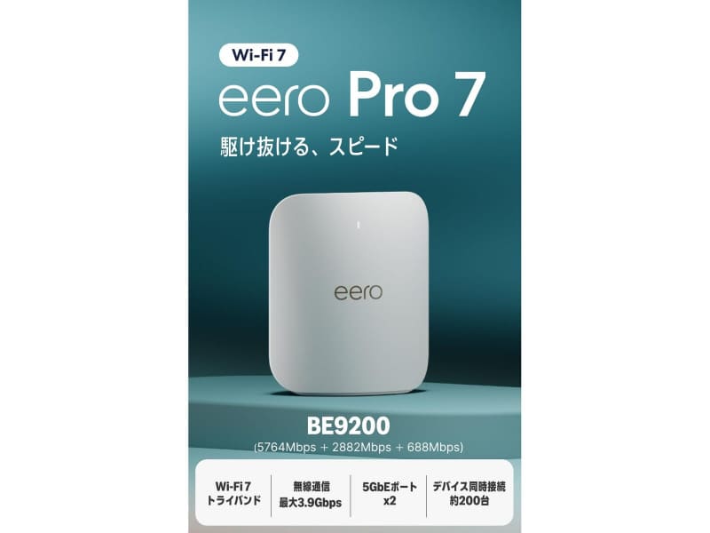 eero 7 1ユニット