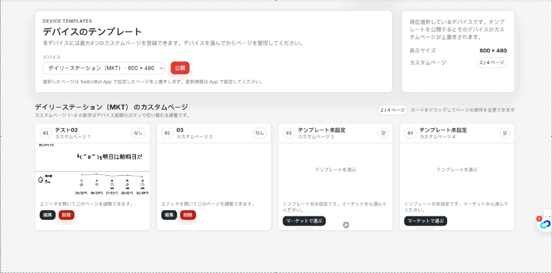 Webエディターでの編集の様子