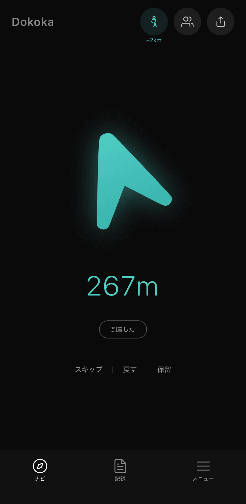 案内看板と「Dokoka」が同じ場所を指している