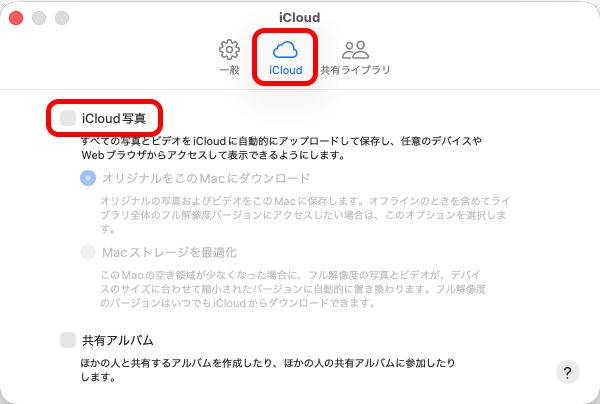 ［写真］メニューから［設定］を開き、［iCluod］タブで［iCloud写真］のチェックを外しておく