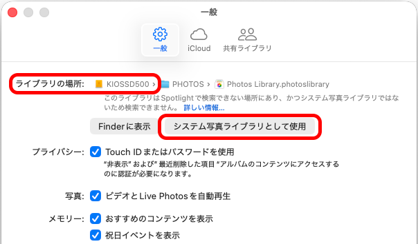 ［一般］タブの［システム写真ライブラリとして使用］をクリックする。システム写真ライブラリに設定されているライブラリでは、このボタンはグレーアウトして押せなくなる