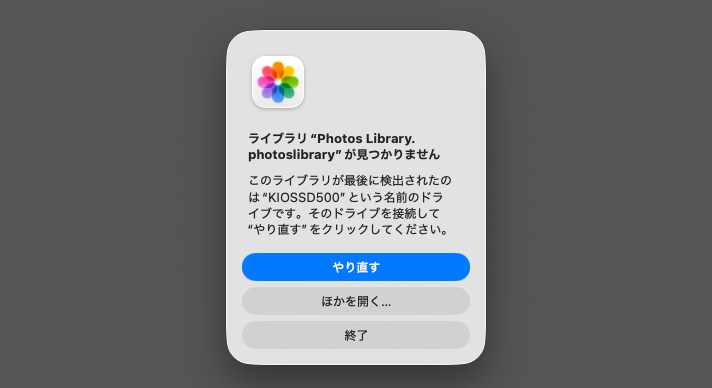 ライブラリを保存した外付けストレージを接続せずに、「写真」アプリを起動するとライブラリ選択をうながす警告画面が表示される