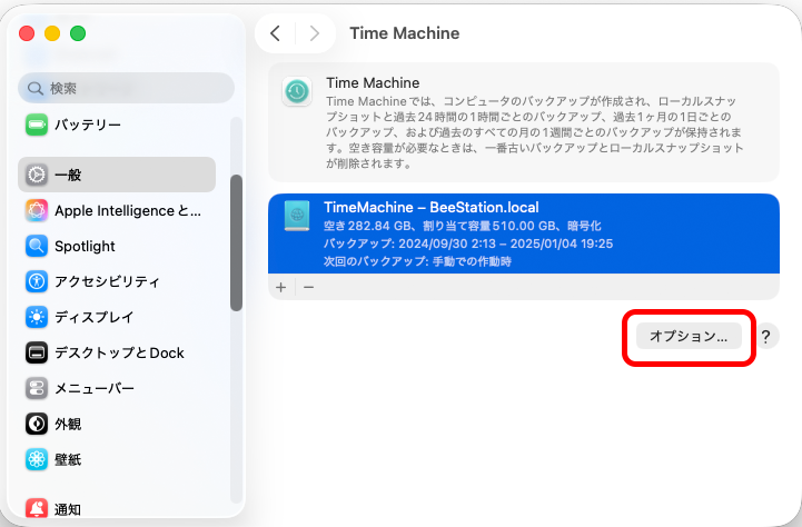 Time Machineが設定済みなら、システム設定の［一般］ー［Time Machine］で［オプション］をクリック