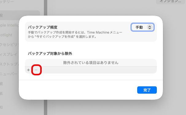 ［バックアップ対象から除外］に外付けストレージが入っていないか確認する。入っている場合には［-］をクリックして削除する。Time Machineのバックアップ先ディスクに設定されていると、削除できないので注意する