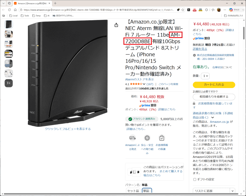Amazon.co.jpで販売されている「<a href="https://www.amazon.co.jp/dp/B0DWMPZ1MQ?tag=impresswatch-12-22&ref=nosim" class="strong bn" target="_blank">AM-7200D8BE</a>」