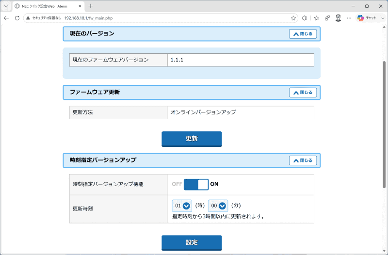 ファームウェア1.1.1の自動アップデート画面
