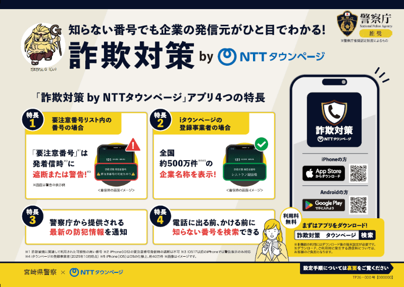 宮崎県警オリジナルチラシ（イメージ）