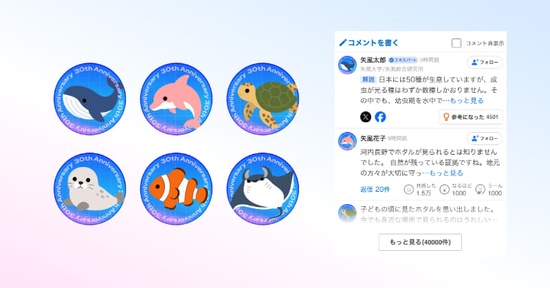 ヤフコメで使える限定デザインのアイコン