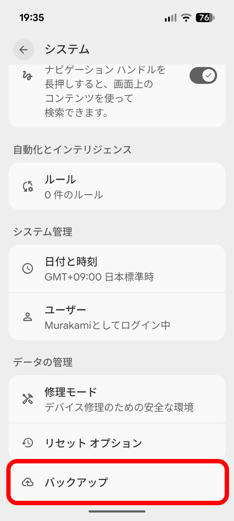 Androidのシステム設定の［システム］に［バックアップ］がある
