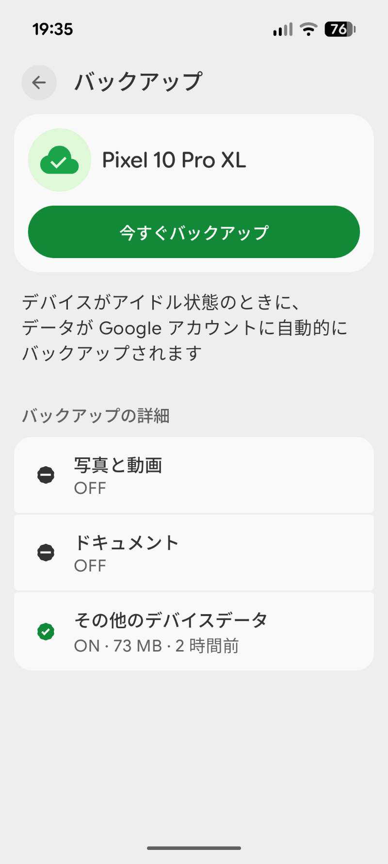 ［写真と動画］はオフ、［その他のデバイスデータ］はオンにしておくのがおすすめ。［その他の～］はそれほど多い容量ではない